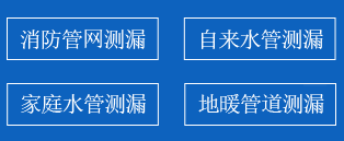 朝阳暗管漏水检测